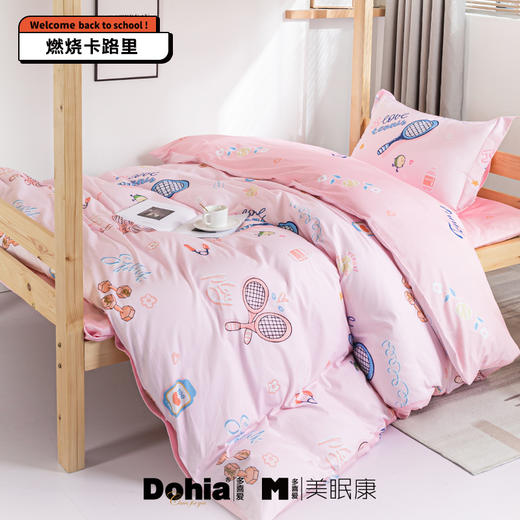 多喜爱  纯棉三件套《燃烧卡路里X》 商品图0