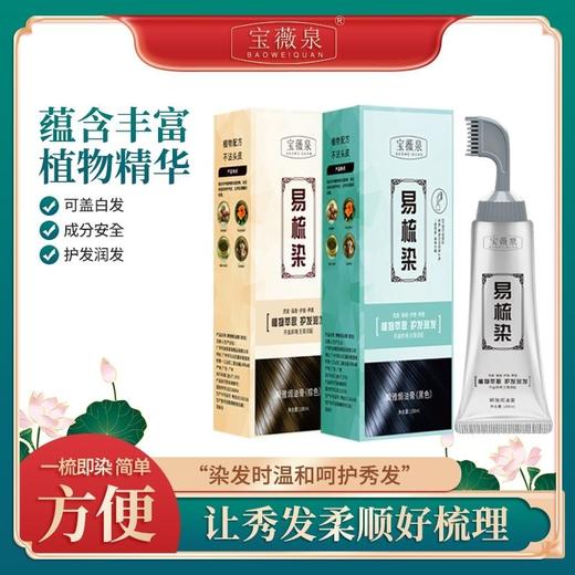 【一梳染发！植物萃取护发润发】使用简单，果染膏梳染一梳黑一梳彩遮盖白发单剂无双氧植物染发膏 商品图3