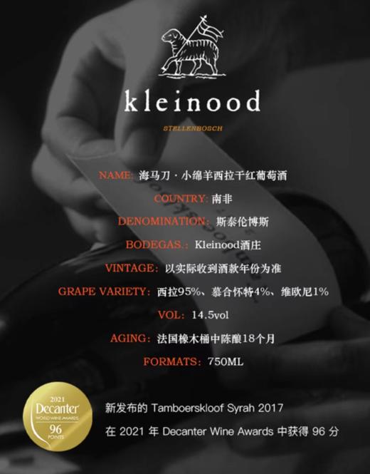 【海马刀】小绵羊西拉干红葡萄酒-南非原瓶原装进口-750ml单支装 商品图3