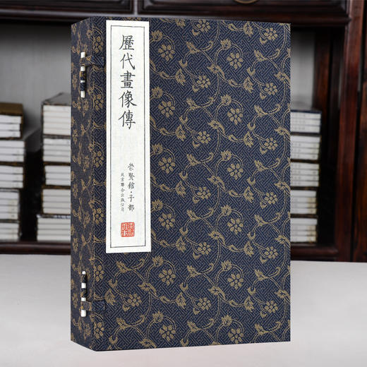 《历代画像传》光绪影印本（一函四册）手工宣纸线装 商品图0