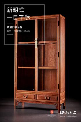 红桥红  家具严选  缅甸花梨（大果紫檀）【196明式玻璃展示柜】