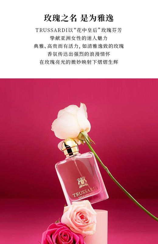 杜鲁萨迪雅逸玫瑰女士香水 30ml 商品图3