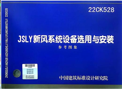 22CK528  JSLY新风系纺设备选用与安装 商品图0