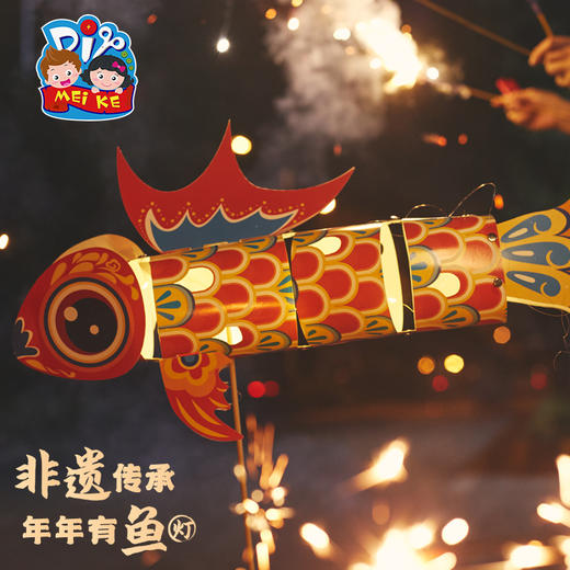 【预售1.30发货】2023新年春节元旦创意锦鲤纸鱼灯笼手工diy幼儿园兔年制作儿童材料包 商品图1