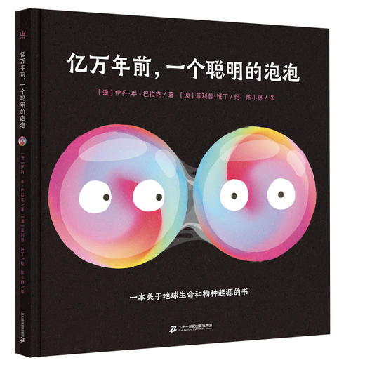 【奇想国】趣味细Jun、人体、生命主题互动科普书（全3册） 商品图1