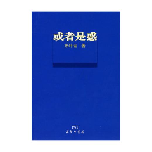 或者是惑 商品图0