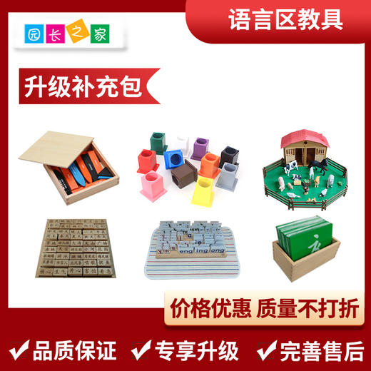 语言区教具补充升级包 商品图0