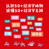 钱夹子王国：给孩子的经济学通识课（套装共2册）【5-12岁适读】 商品缩略图2