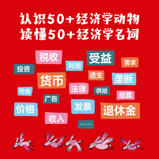钱夹子王国：给孩子的经济学通识课（套装共2册）【5-12岁适读】 商品图2