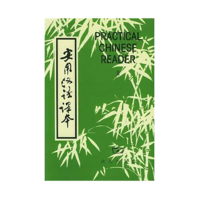 实用汉语课本(英文注释)2