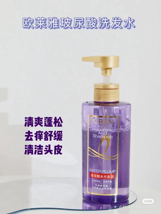 欧莱雅玻尿酸洗发水护发控油蓬松无硅油女洗头水洗发露440ml 商品图10