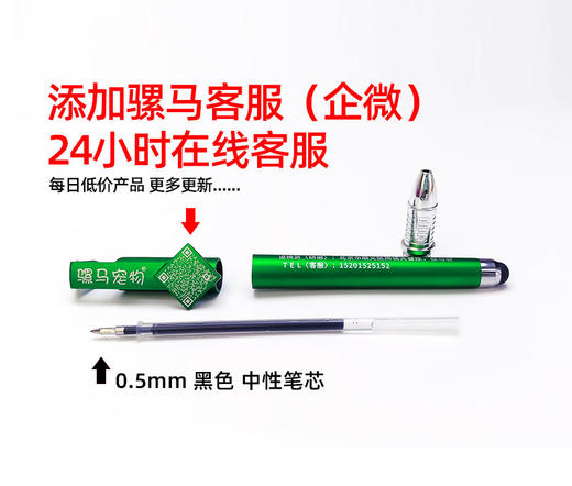 骡马【客服】多功能笔 支架触屏功能 0.5mm 黑色中性笔，添加骡马客服【企微】，商城下任意金额订单，即可免费领取！】 商品图3