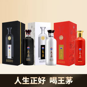 【推荐】茅台股份 王茅 祥邦（白） 53度 500ml+茅台股份 王茅 祥雅（黑） 53度 500ml+茅台股份 王茅 祥泰 酱香型 53度 375ml单瓶组合装