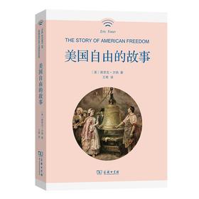 美国自由的故事