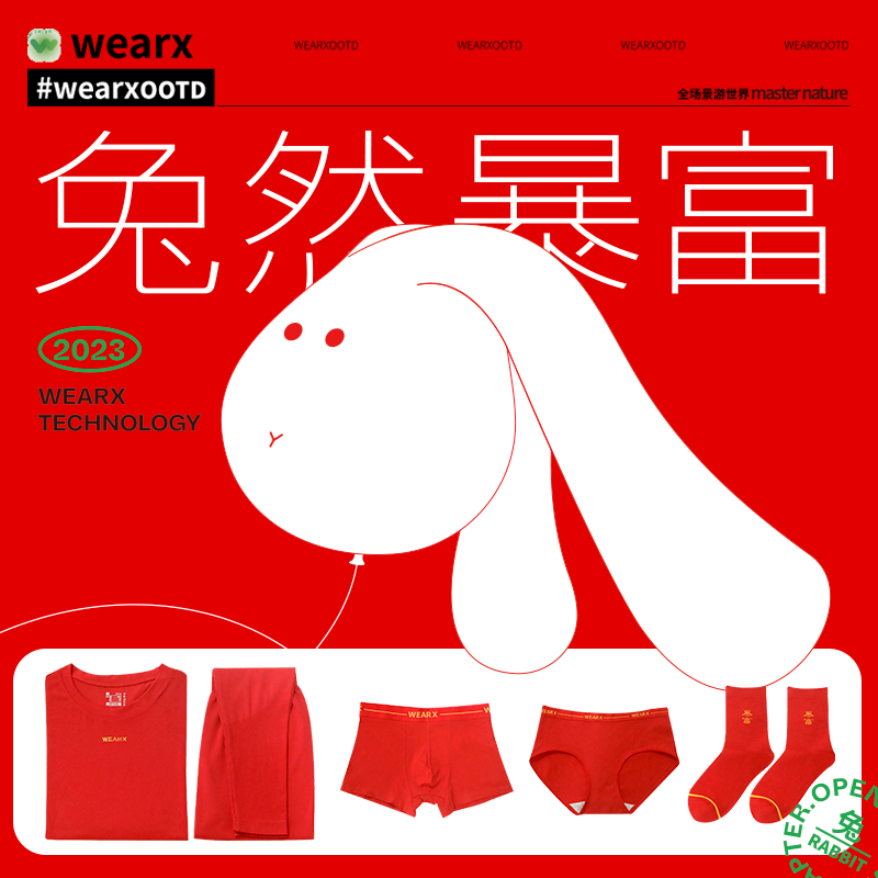 2023年WEARX兔年新款鸿运套装 新品兔年大吉