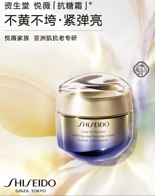 资生堂悦薇智感紧塑焕白霜(丰润型) 50ml 商品图1