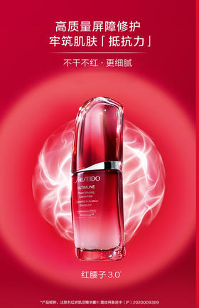 资生堂红妍肌活密集修护套装3.0版 75ml+50ml 红腰子精华