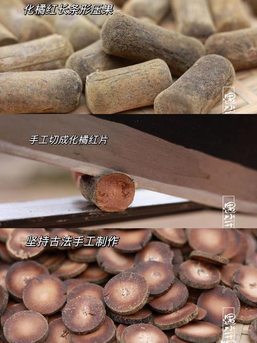 【产地直发】遇水开物·化州橘红  药用价值特别高  古法制作，自然陈化，每一片都是真年份 商品图8