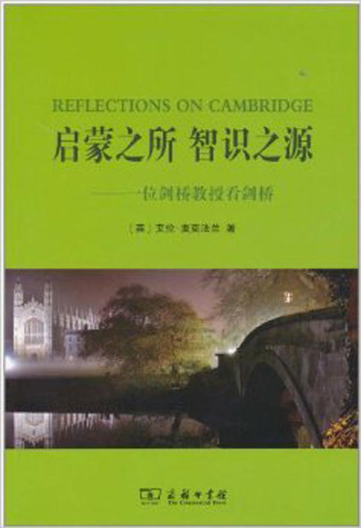 启蒙之所 智识之源——一位剑桥教授看剑桥 商品图0