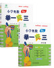 【2024新版】小学奥数举一反三 A+B版全新升级大开本 商品缩略图6
