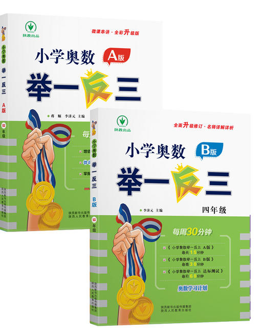 【2024新版】小学奥数举一反三 A+B版全新升级大开本 商品图6