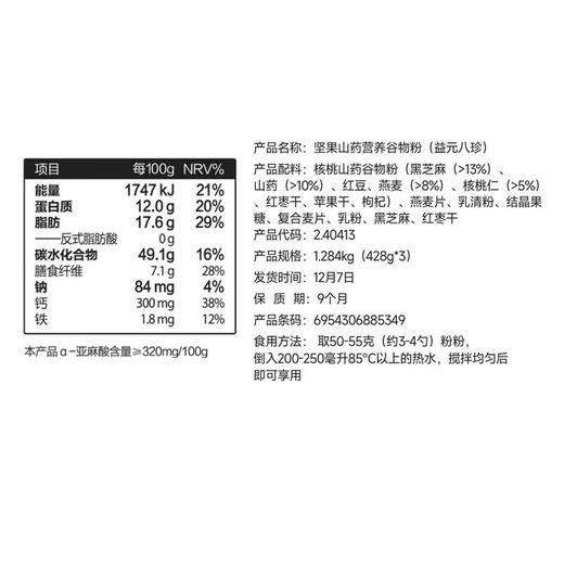 益元八珍奇亚籽芝麻核桃粉礼盒1.284kg 商品图4