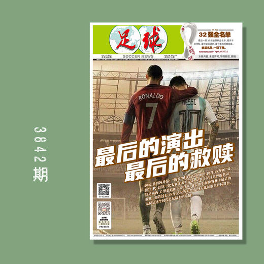 包邮！足球报3840-3845期 商品图2