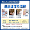 健康证体检套餐11-上海仁爱体检中心 商品缩略图1