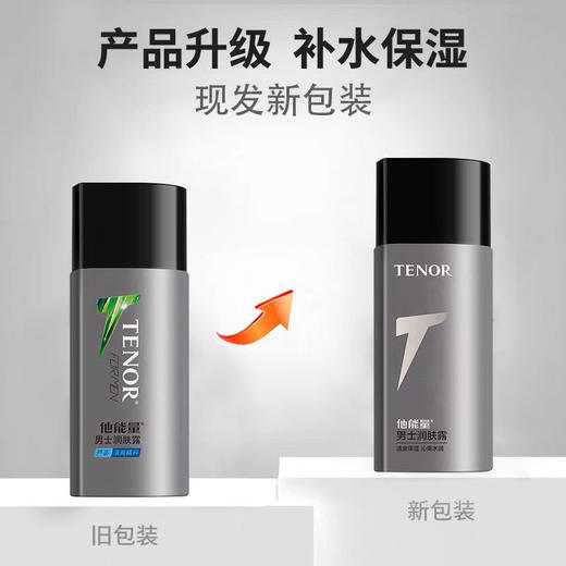 他能量-男士润肤露130g 商品图1