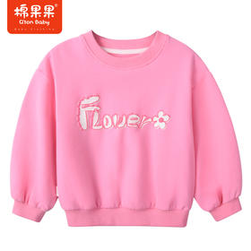 棉果果商场同款春季女童新品圆领套头卫衣舒适柔软纯棉小毛圈甜美显白M122180223063