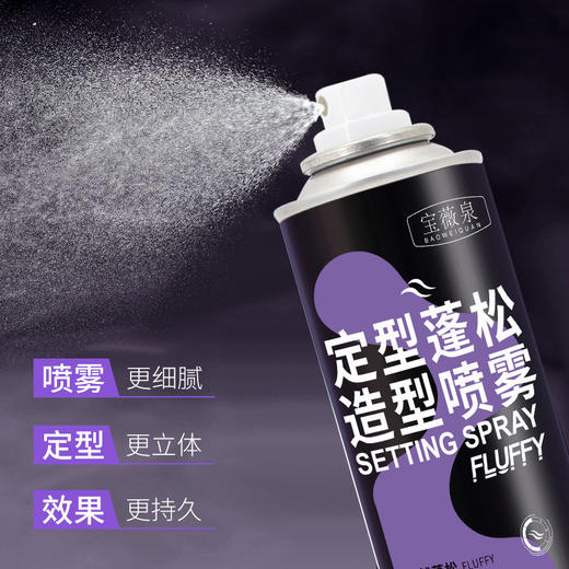 【告别扁头！持久定型蓬松喷雾】头发蓬松定型喷雾200ml/瓶，自然蓬松，不粘腻，携带方便，造型持久1整天，头发造型女士高颅顶喷雾清爽去油免洗发胶 商品图7