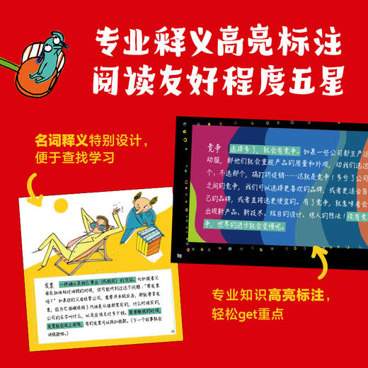 钱夹子王国：给孩子的经济学通识课（套装共2册）【5-12岁适读】 商品图5
