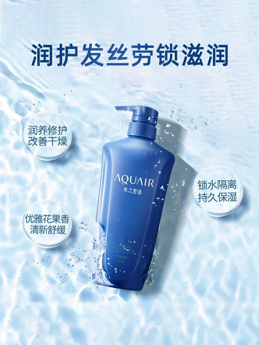 水之密语净润臻养护发素 600ml 商品图0