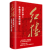 红楼 北京大学与中国共产党的创建 商品缩略图0