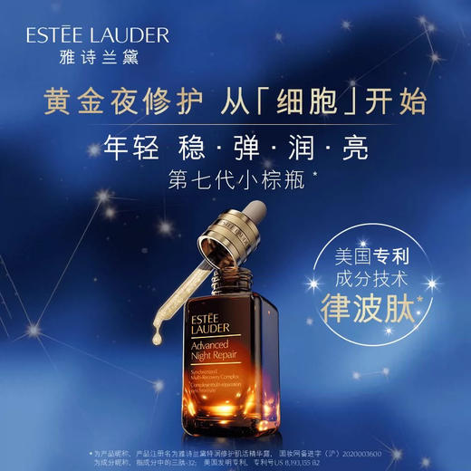 雅诗兰黛特润修护肌活精华露75ml小棕瓶精华 商品图0