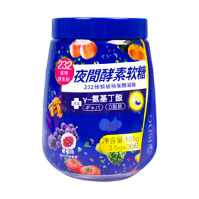 ISDG夜间软糖30粒/瓶葡萄味 0脂独立包装糖果
