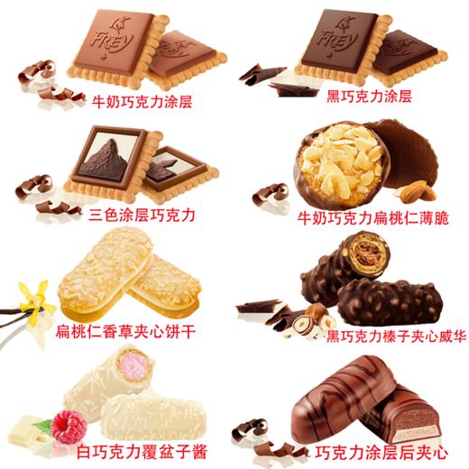 瑞士FREY飞瑞尔系列饼干100g 精选原料体验瑞士风味口感酥脆层次丰富 053883/050093-8/050093-6 商品图1