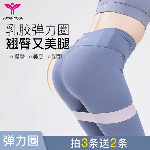 【积分兑换】悠妍瑜伽普拉提乳胶弹力圈出口美臀带CK0201 商品图0