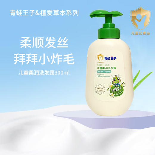 青蛙王子柔润洗发露300g 商品图1