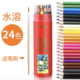 晨光彩色铅笔幼儿园儿童绘画素描水溶性彩铅24色专业安全学生油溶性水融性彩铅画笔彩笔