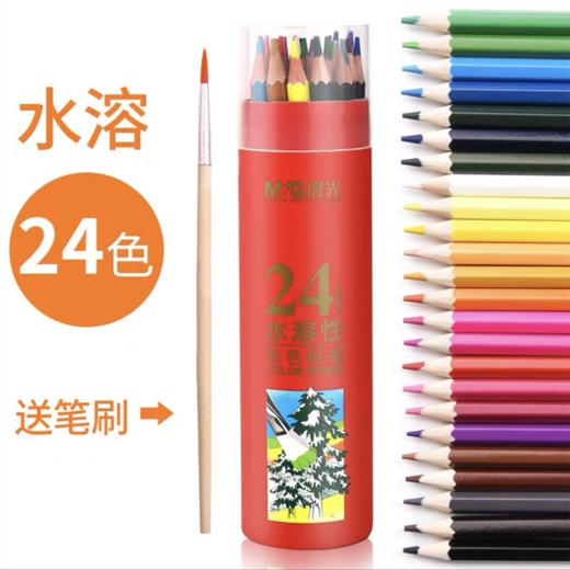 晨光彩色铅笔幼儿园儿童绘画素描水溶性彩铅24色专业安全学生油溶性水融性彩铅画笔彩笔 商品图0