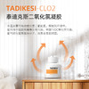 【泰迪克斯二氧化氯空气消毒剂】消毒 杀箘 除甲醛三效合一，母婴可用，宠物可用 商品缩略图1