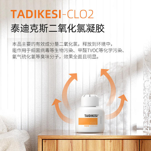 【泰迪克斯二氧化氯空气消毒剂】消毒 杀箘 除甲醛三效合一，母婴可用，宠物可用 商品图1