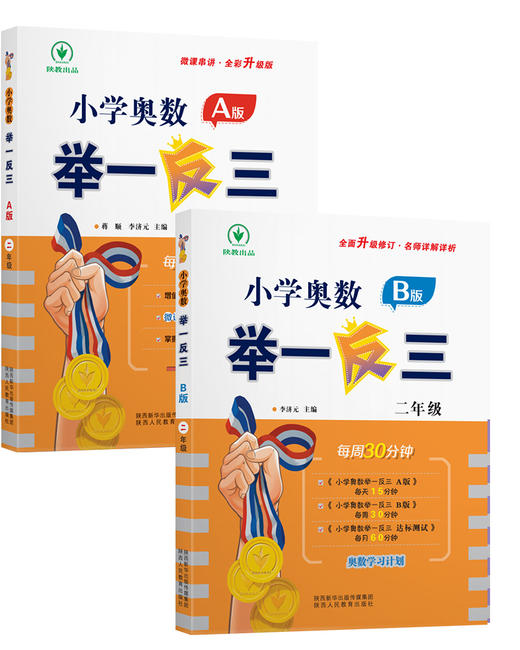 【2024新版】小学奥数举一反三 A+B版全新升级大开本 商品图4