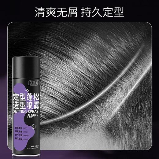 【告别扁头！持久定型蓬松喷雾】头发蓬松定型喷雾200ml/瓶，自然蓬松，不粘腻，携带方便，造型持久1整天，头发造型女士高颅顶喷雾清爽去油免洗发胶 商品图6