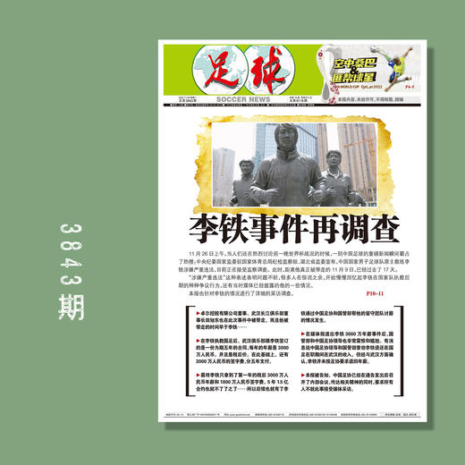 包邮！足球报3840-3845期 商品图3