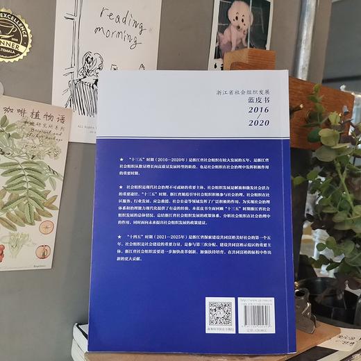 浙江省社会组织发展蓝皮书(2016-2020) 商品图7