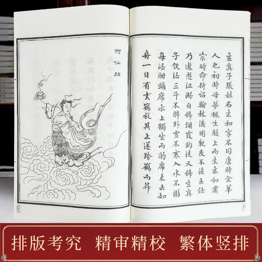 《历代画像传》光绪影印本（一函四册）手工宣纸线装 商品图3