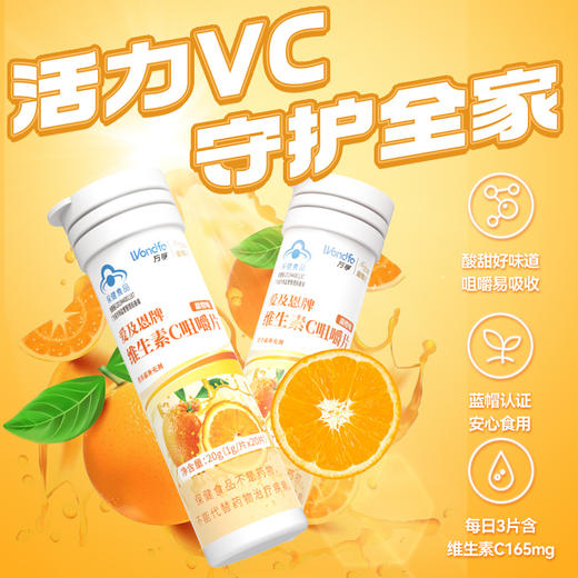 金秀儿平姐维生素C 咀嚼片（甜橙味） 高含量维生素C含片20g(1g*20片） 商品图0