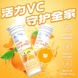金秀儿平姐维生素C 咀嚼片（甜橙味） 高含量维生素C含片20g(1g*20片）